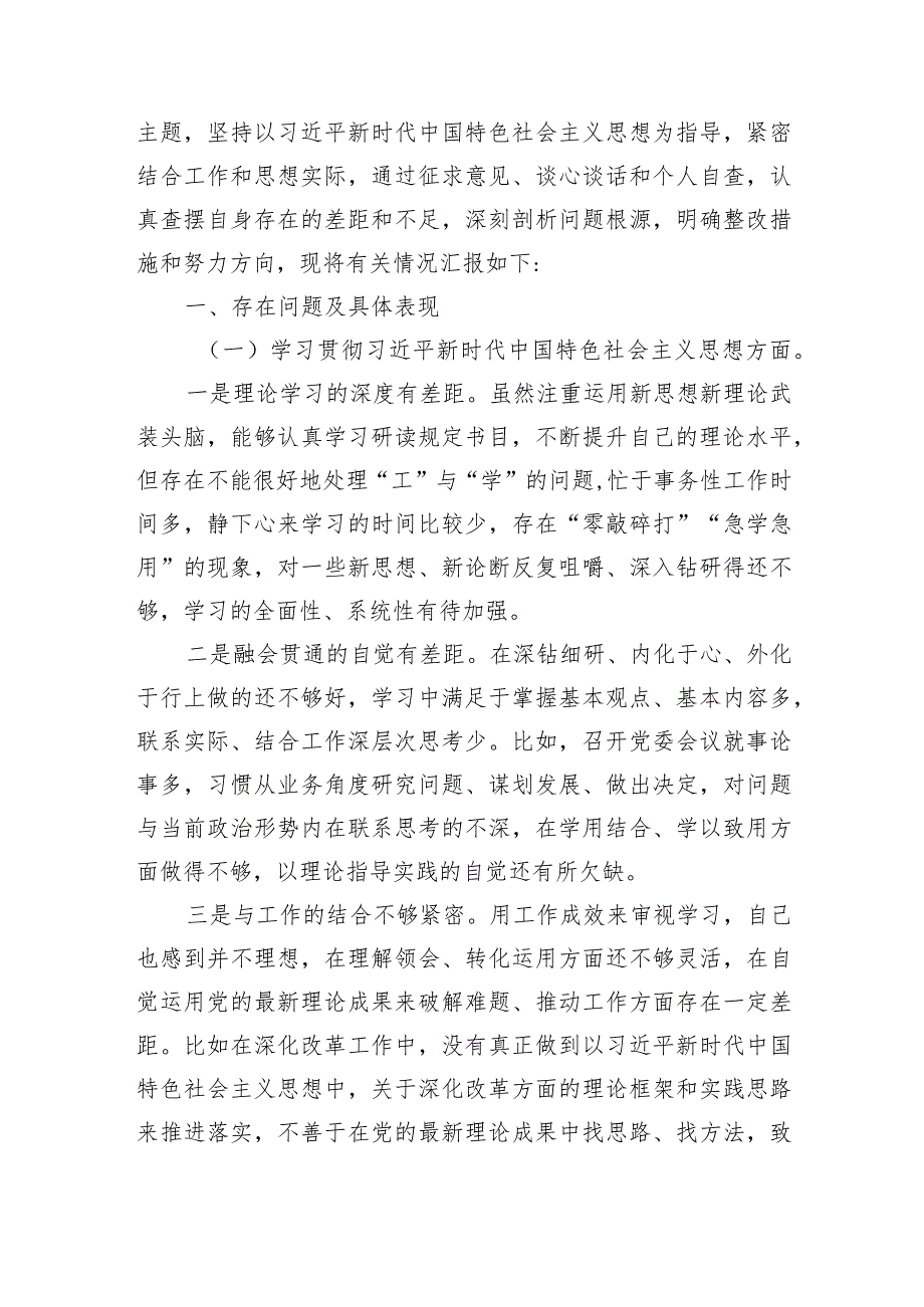 2024“求真务实、狠抓落实以身作则、廉洁自律”等六个方面问题表现【八篇】.docx_第2页