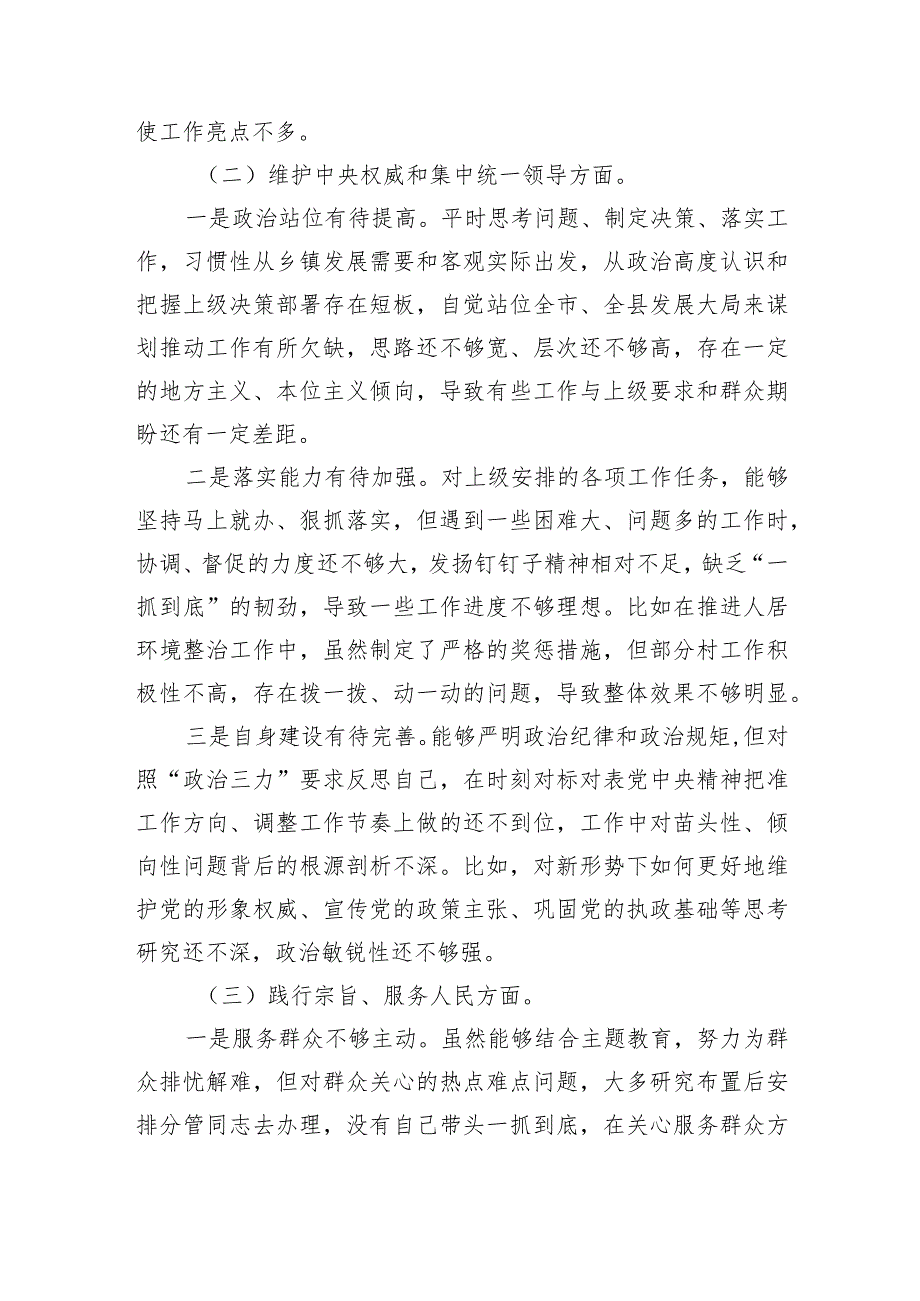 2024“求真务实、狠抓落实以身作则、廉洁自律”等六个方面问题表现【八篇】.docx_第3页