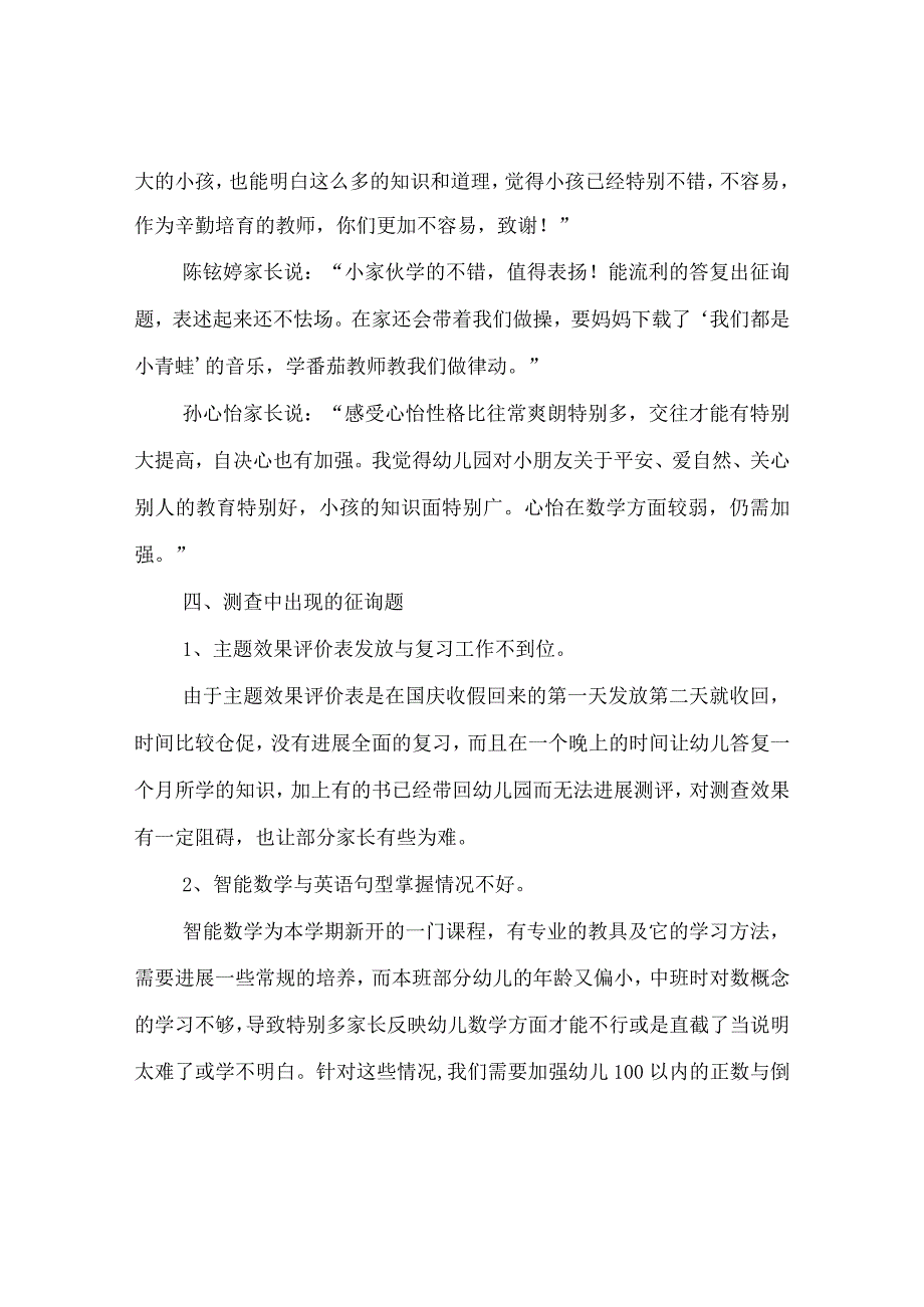 【精选】《了不起的我》主题效果评价表参考总结（通用）.docx_第3页