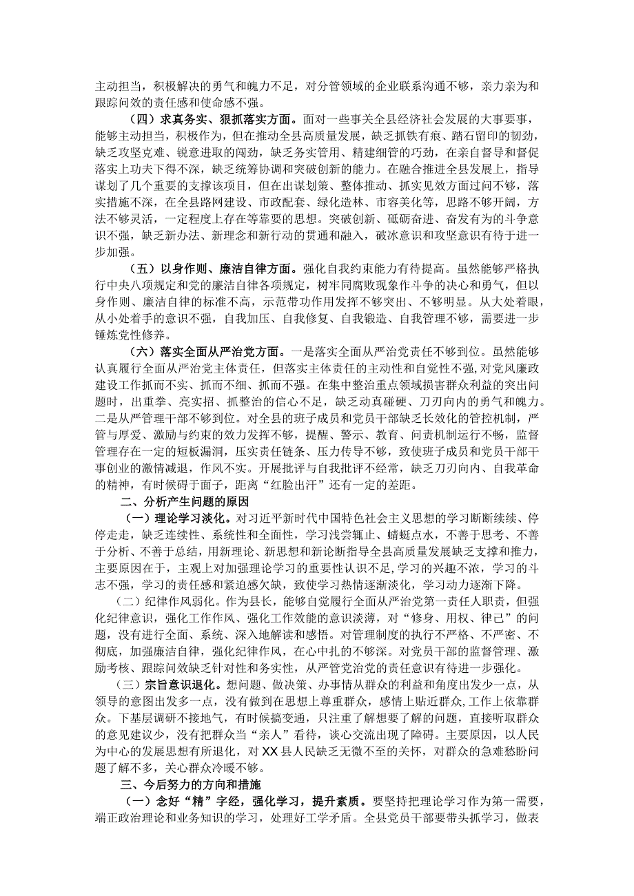 县长2023年度主题教育专题民主生活会个人对照检查材料.docx_第2页