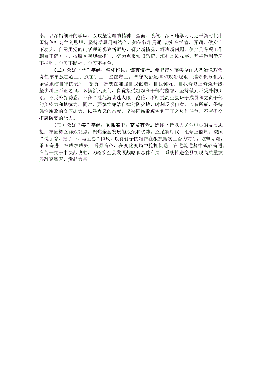 县长2023年度主题教育专题民主生活会个人对照检查材料.docx_第3页