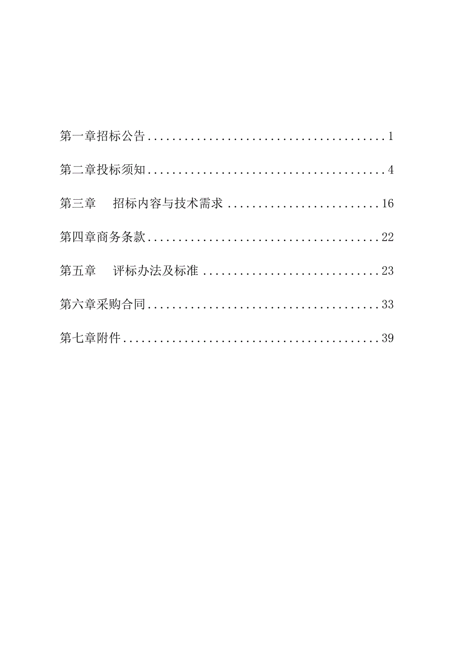 大学附属人民医院存储设备采购及安装项目招标文件.docx_第2页