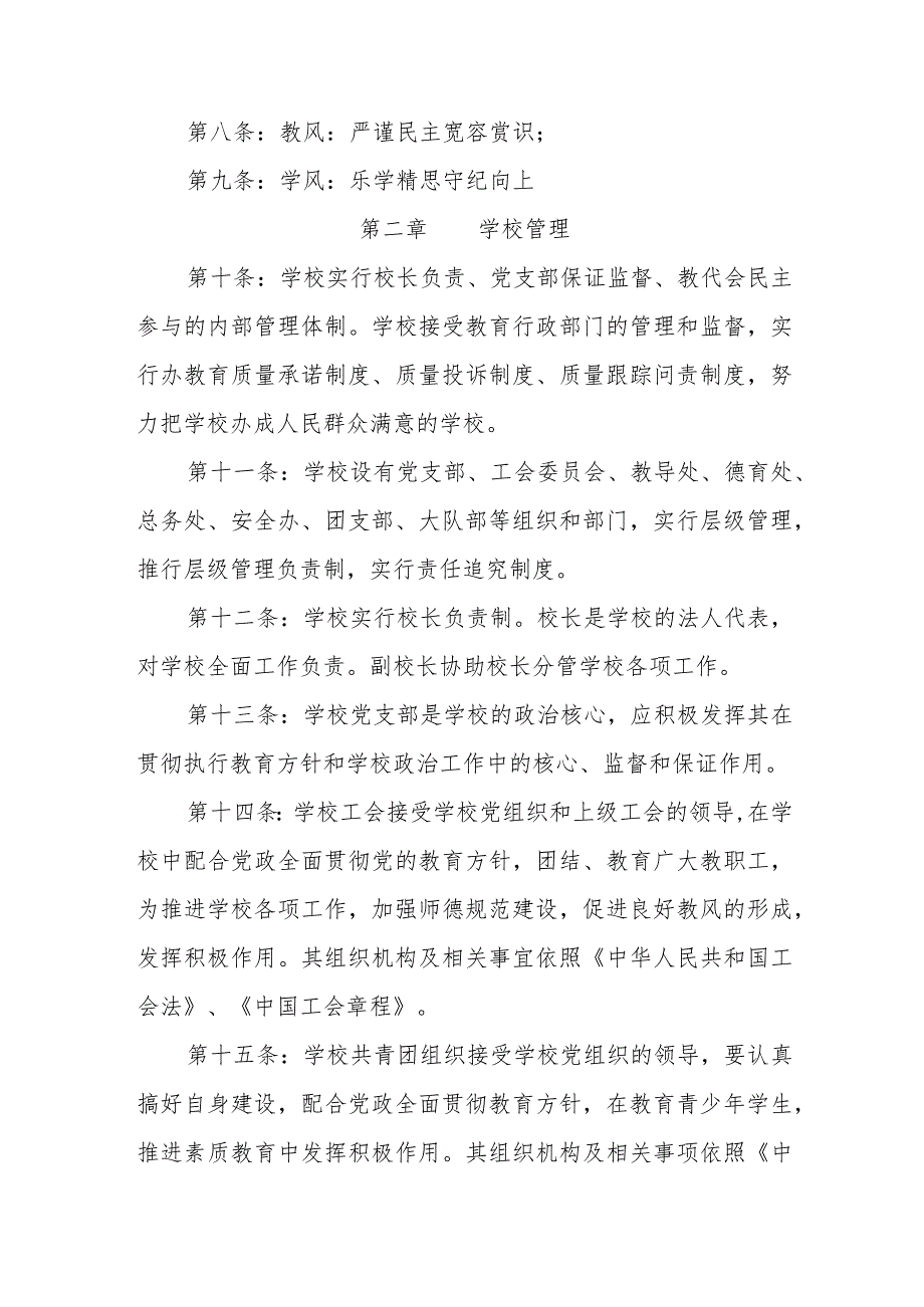 小学办学章程.docx_第2页