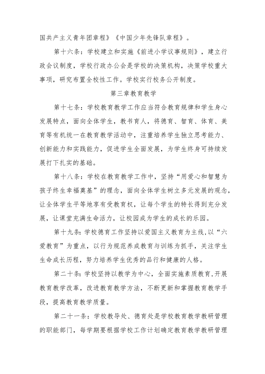 小学办学章程.docx_第3页