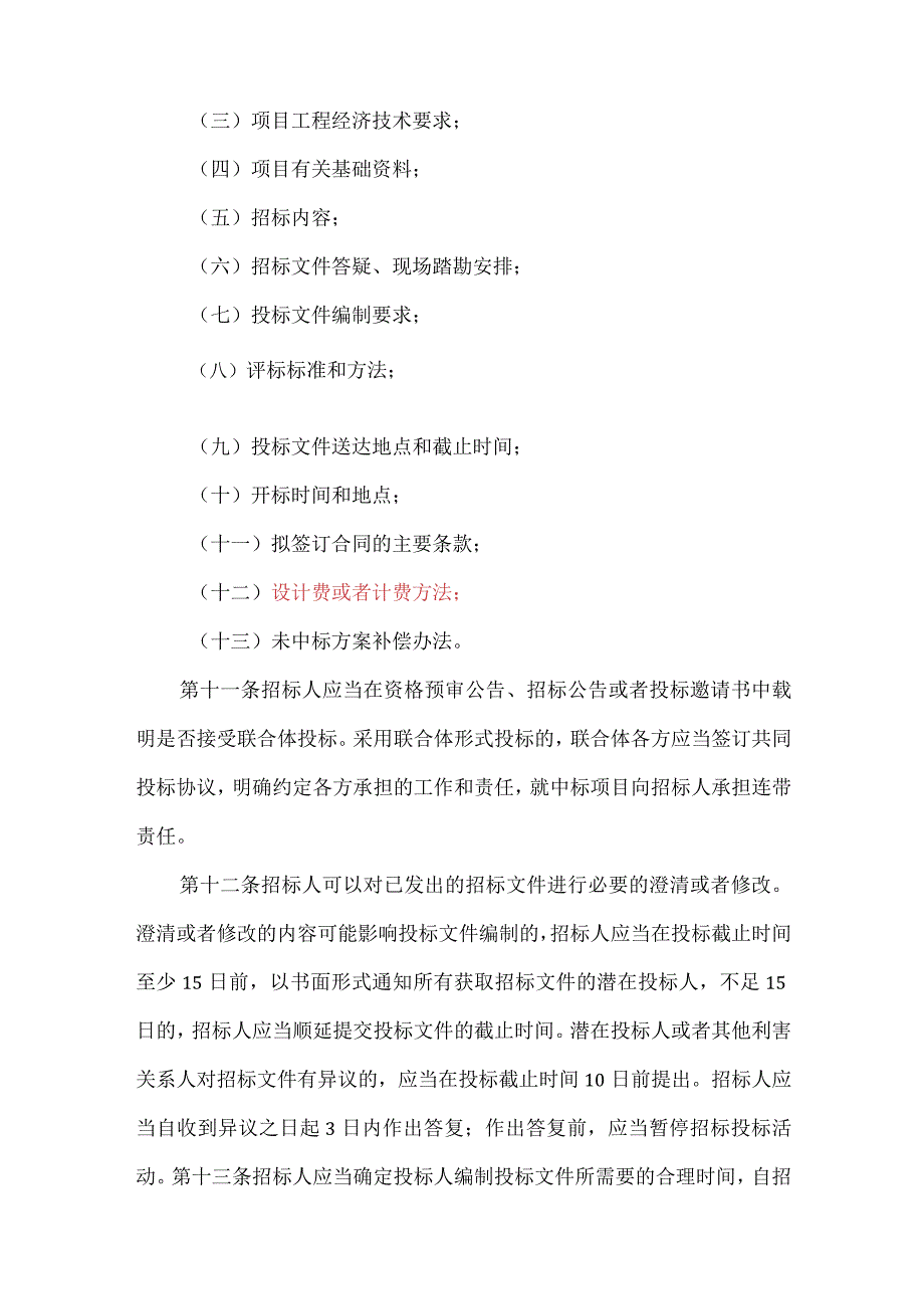 建设部令第33号建筑工程设计招标投标管理办法2017年5月1日起施行1.docx_第3页