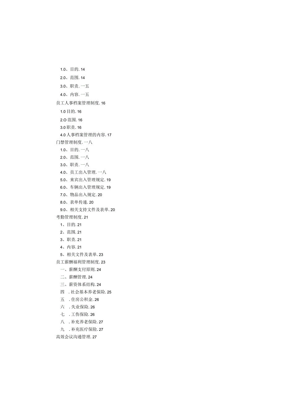 某公司人力资源规范化管理制度大全.docx_第2页