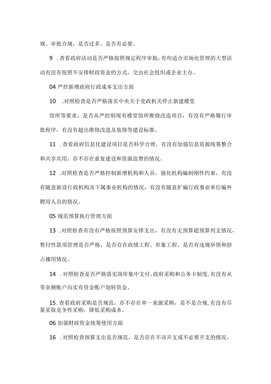 “党政机关过紧日子、厉行节约反对浪费”等方面存在的问题原因整改措施合集.docx_第2页