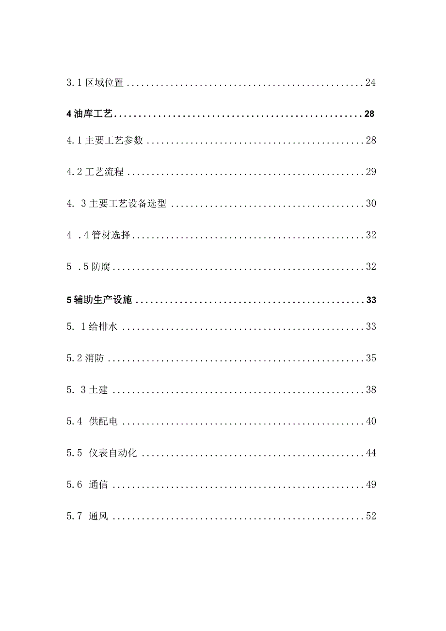 某公司油库工程项目建议书.docx_第2页