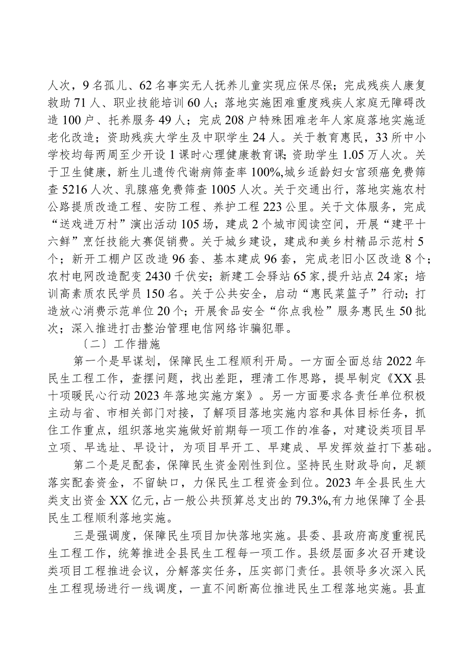 XX县2023年民生工作总结.docx_第2页