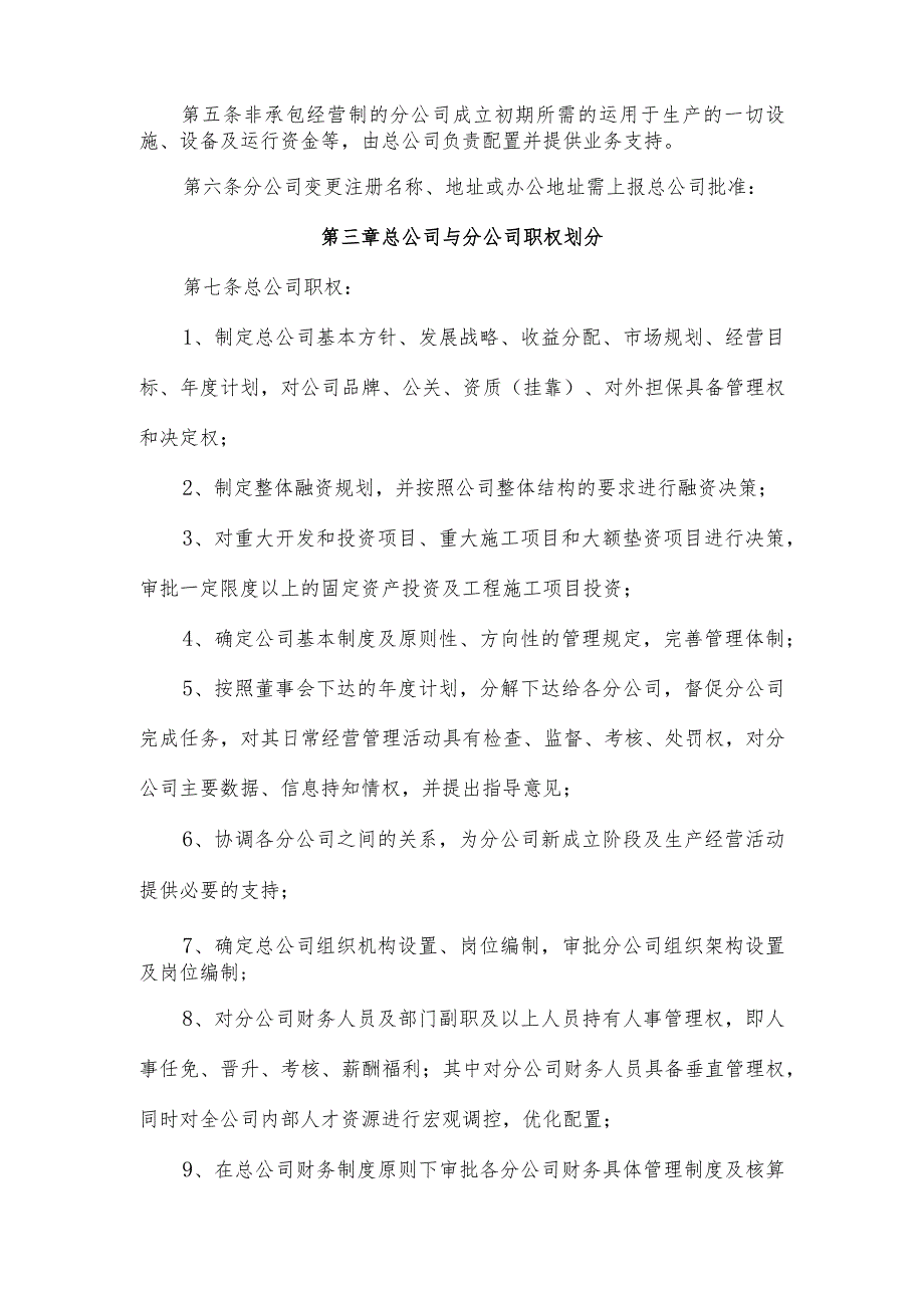 总公司对分公司管理办法.docx_第3页