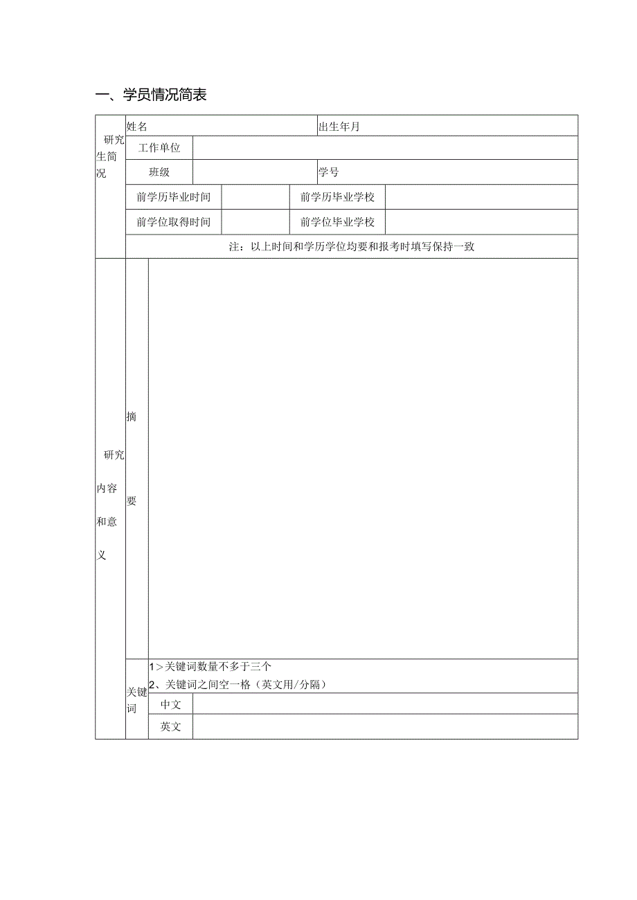 安徽财经大学工商管理硕士MBA开题报告书.docx_第2页