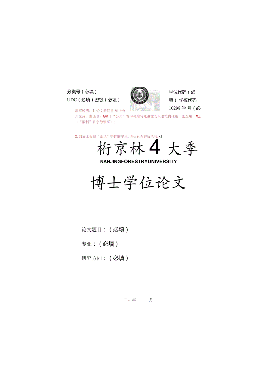 博士盲审学位论文排版格式.docx_第3页