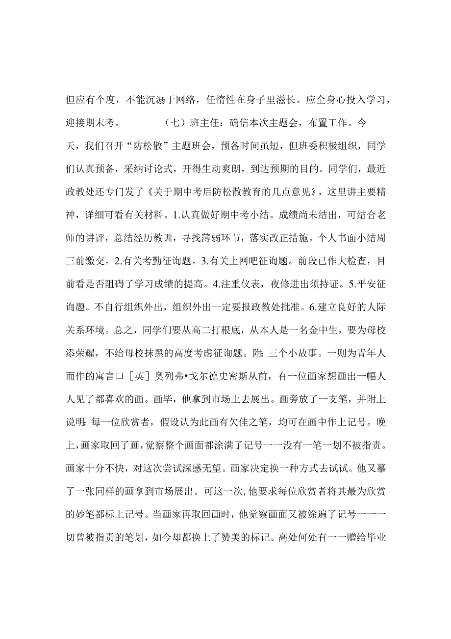 【精选】《“防松散”主题班会》教案.docx_第2页