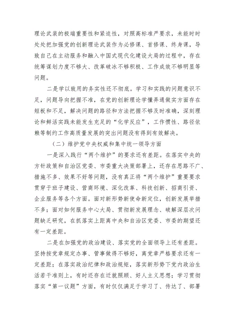 某开发区党工委领导班子主题教育专题民主生活会个人发言提纲.docx_第2页