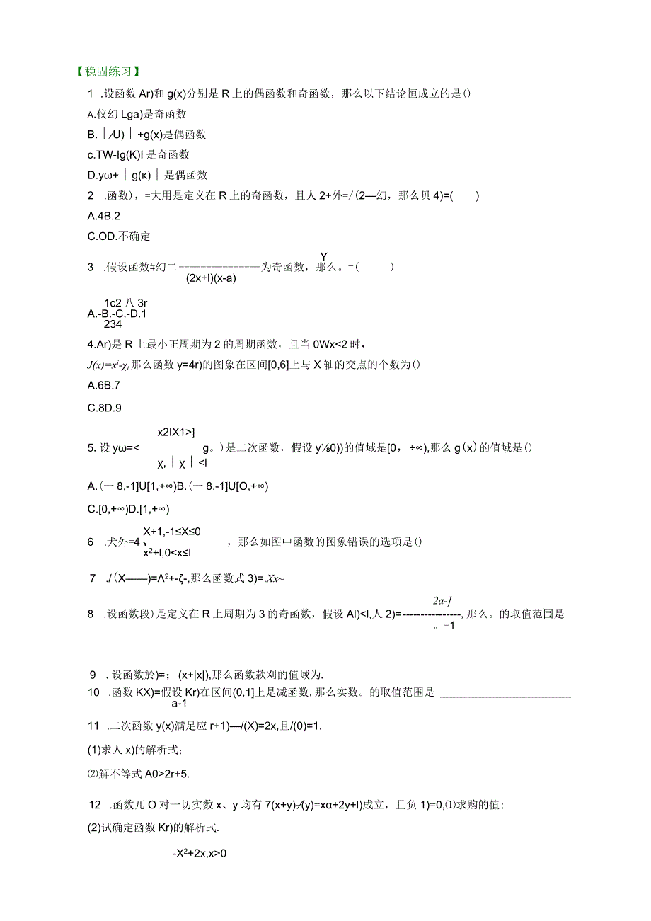 巩固练习-《指数函数、对数函数、幂函数》全章复习与巩固-提高.docx_第1页