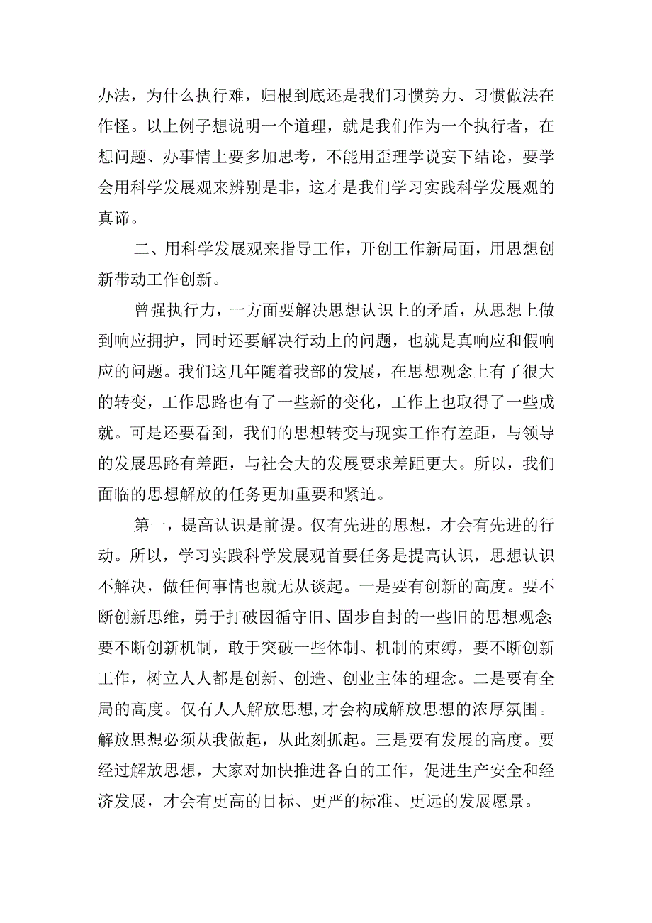 基层党员干部解放思想大讨论发言稿五篇.docx_第2页