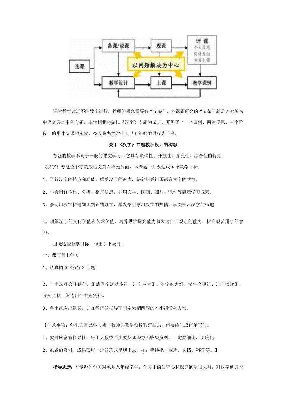 《汉字》专题课例设计初探.docx_第2页