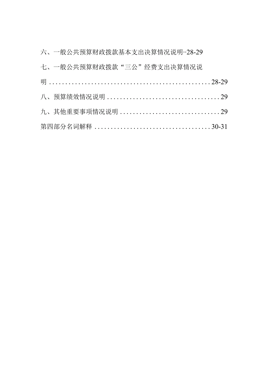 2022年度福建省三明市农业学校决算.docx_第3页