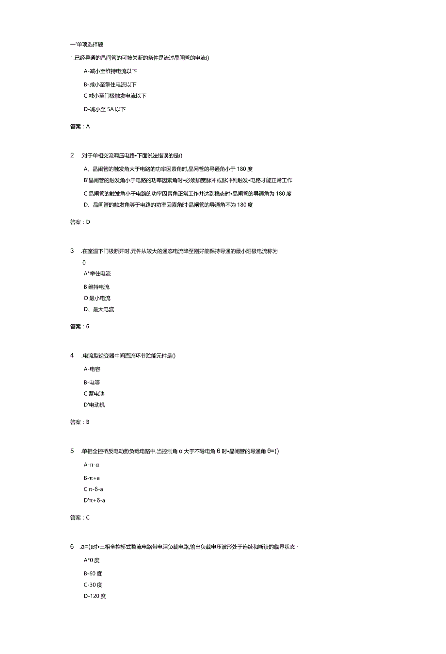 济南大学电力电子技术(091202)期末复习题.docx_第1页