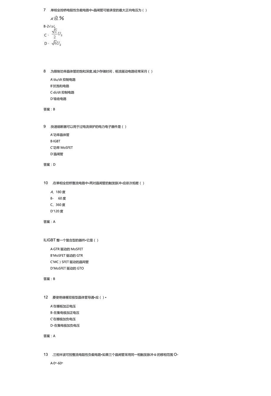 济南大学电力电子技术(091202)期末复习题.docx_第2页