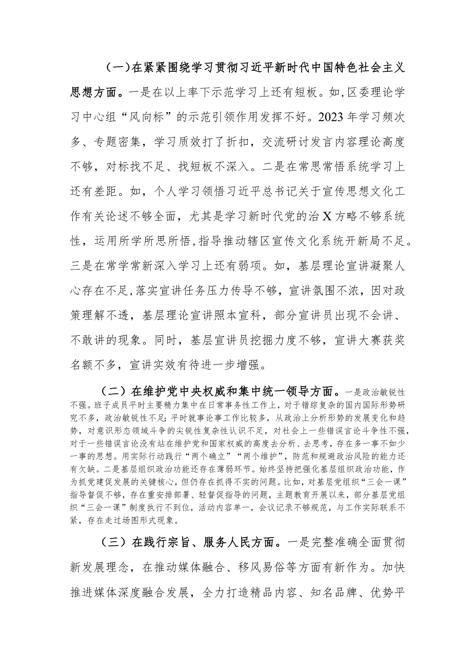 2篇2024年度专题民主生活会(对照包括对照树立正确政绩观和典型案例剖析方面).docx_第2页