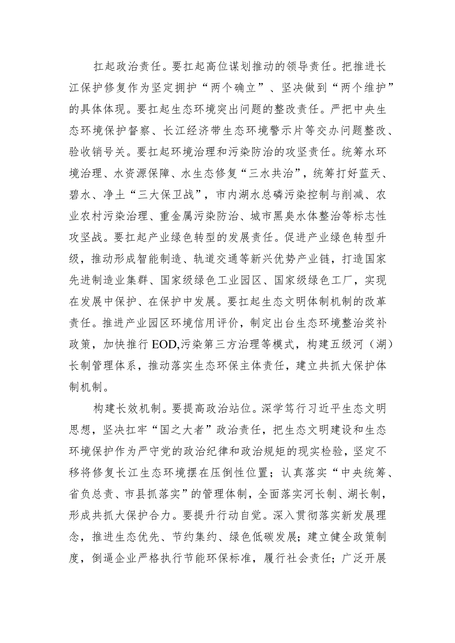 在生态环境局党组理论学习中心组政绩观专题研讨会上的交流发言.docx_第2页