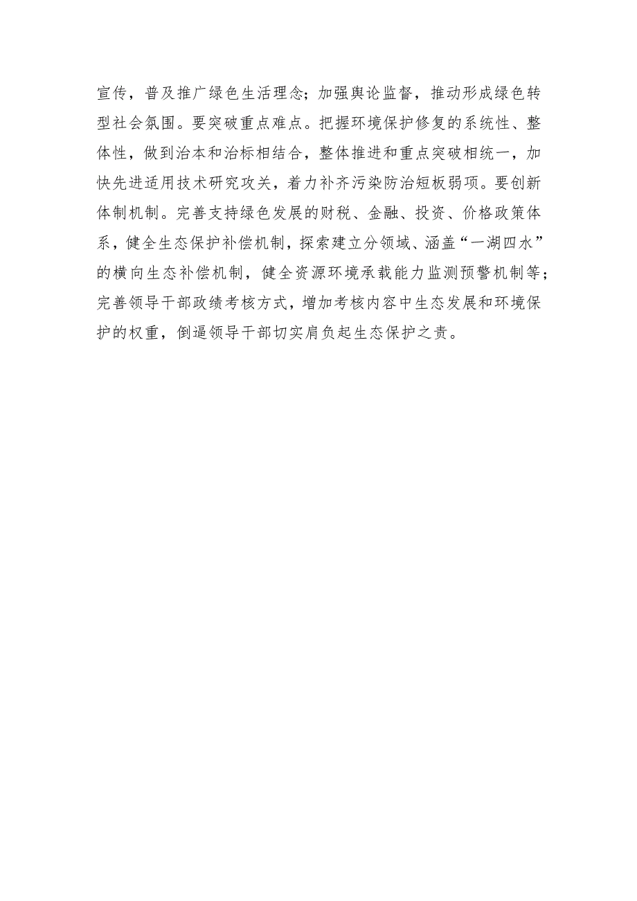 在生态环境局党组理论学习中心组政绩观专题研讨会上的交流发言.docx_第3页