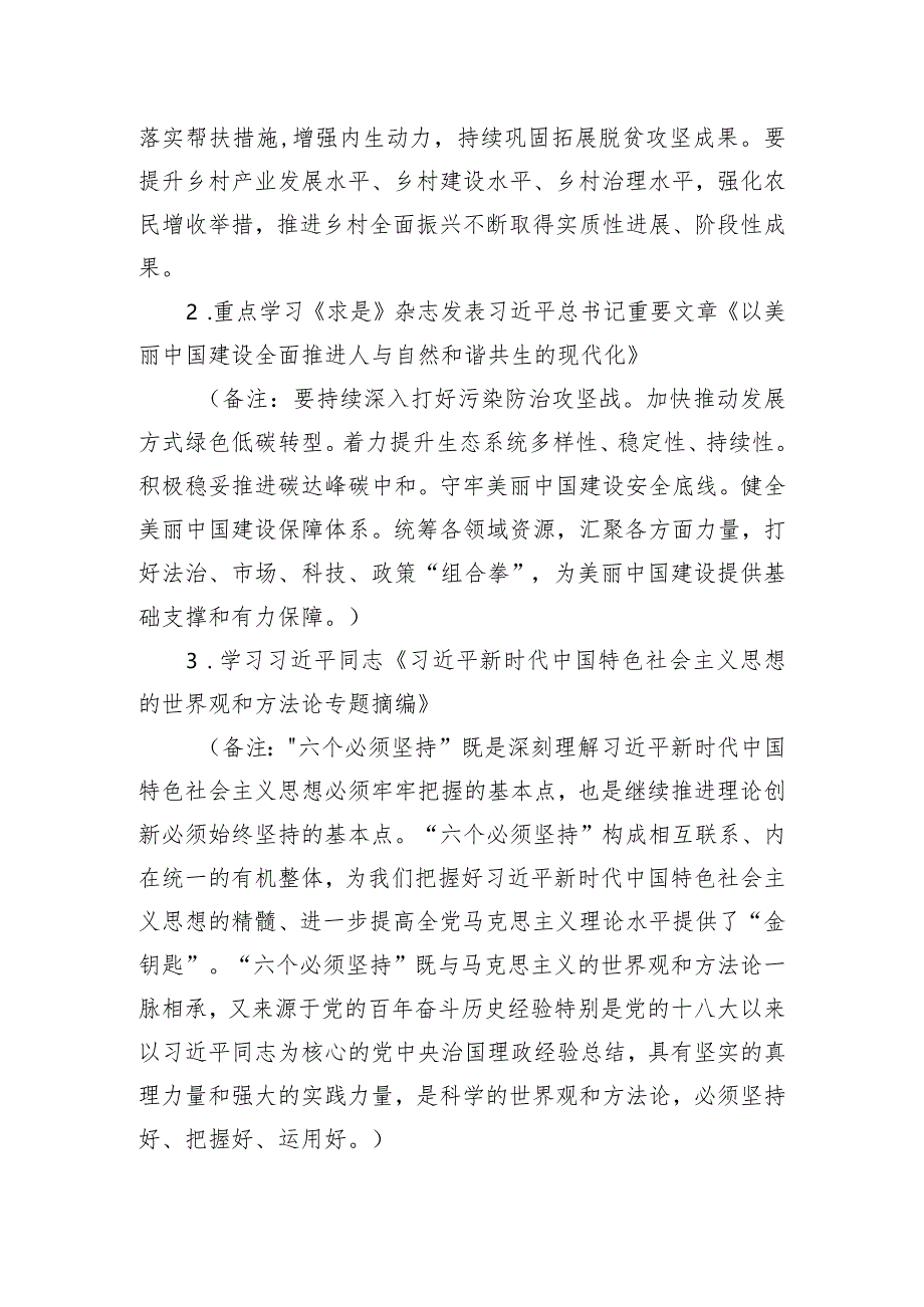 2024年1月党支部“三会一课”方案参考主题.docx_第2页