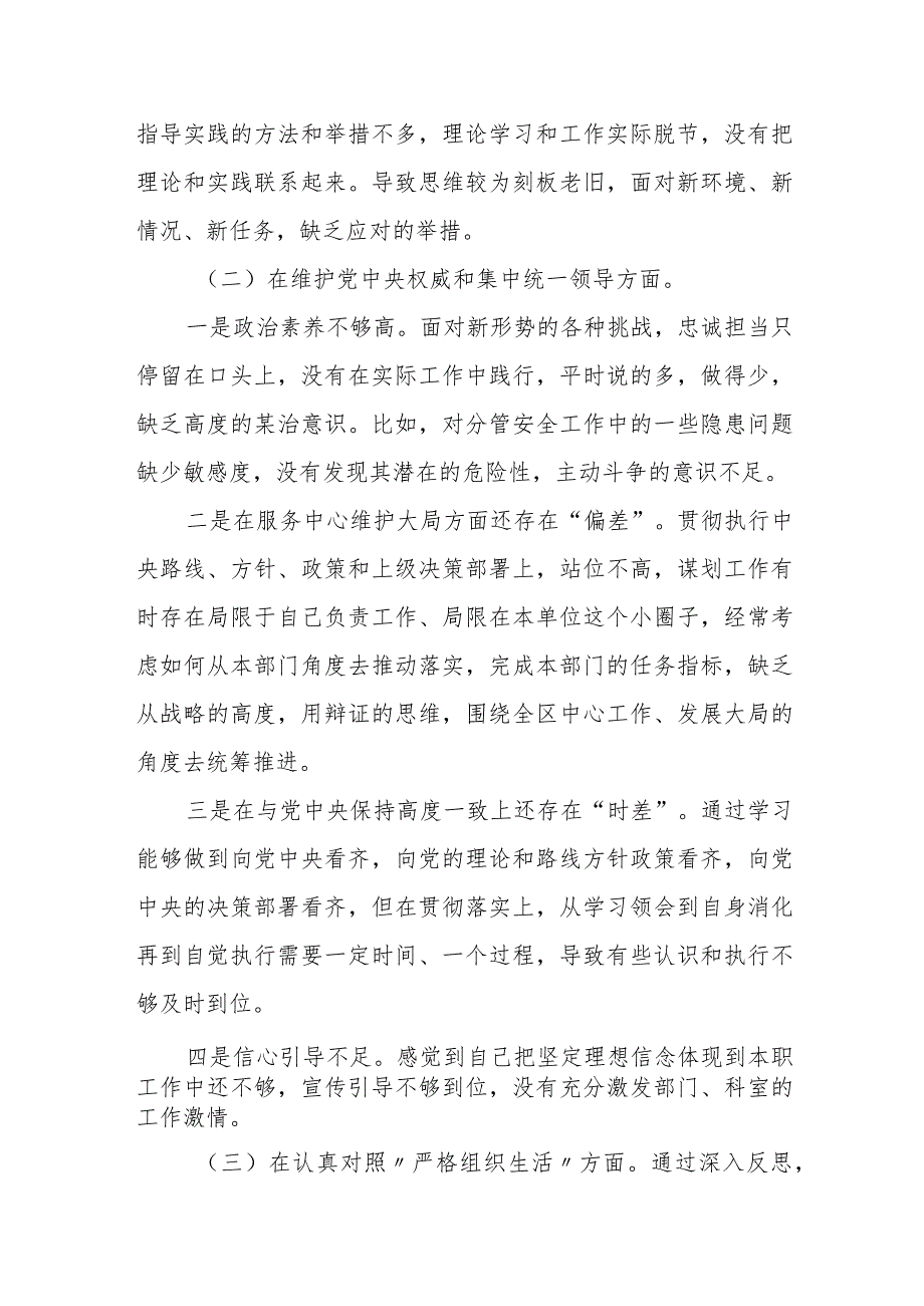 某镇人大主席2023年度专题民主生活会发言提纲.docx_第2页