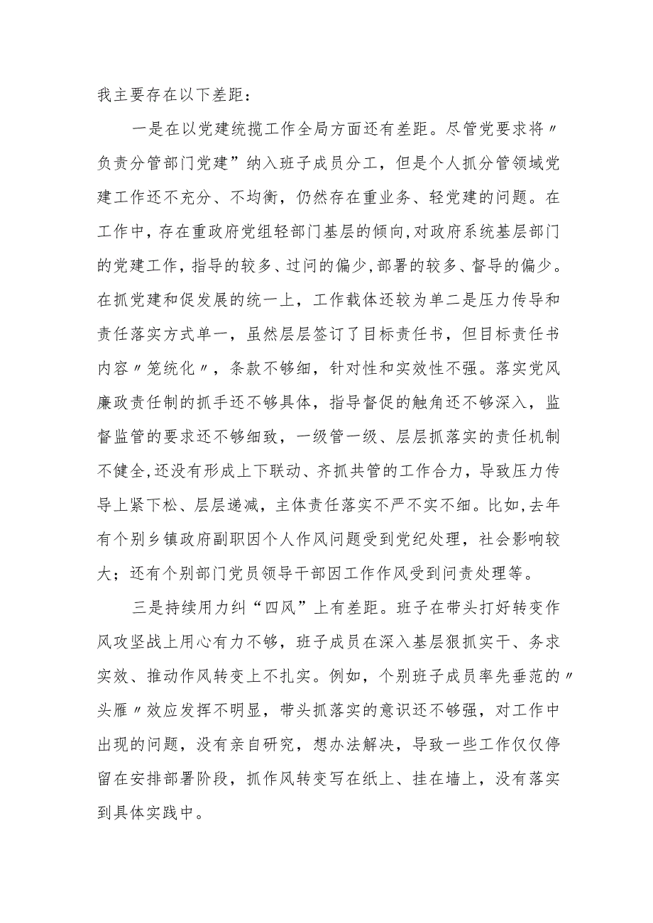 某镇人大主席2023年度专题民主生活会发言提纲.docx_第3页