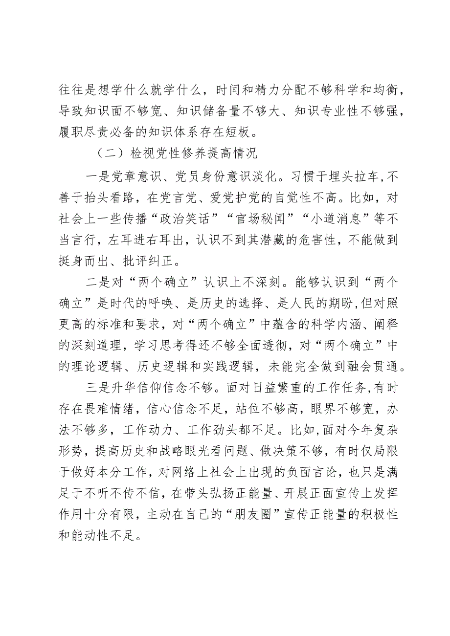 2023年度第二批主题教育组织生活会个人对照检查材料范文2篇.docx_第2页