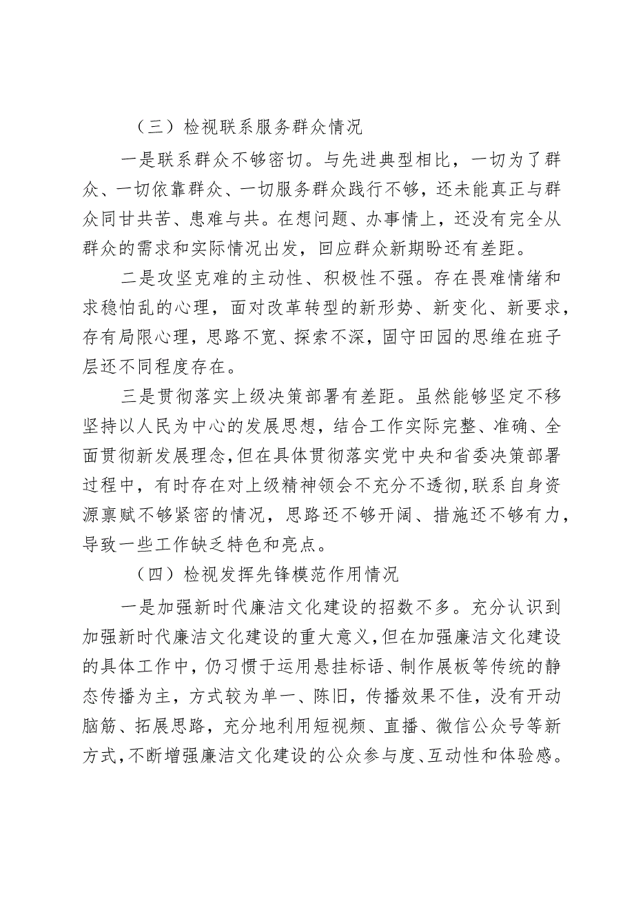 2023年度第二批主题教育组织生活会个人对照检查材料范文2篇.docx_第3页