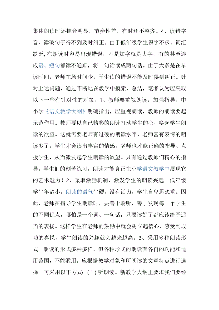 如何指导小学生进行朗读分析研究论文.docx_第2页