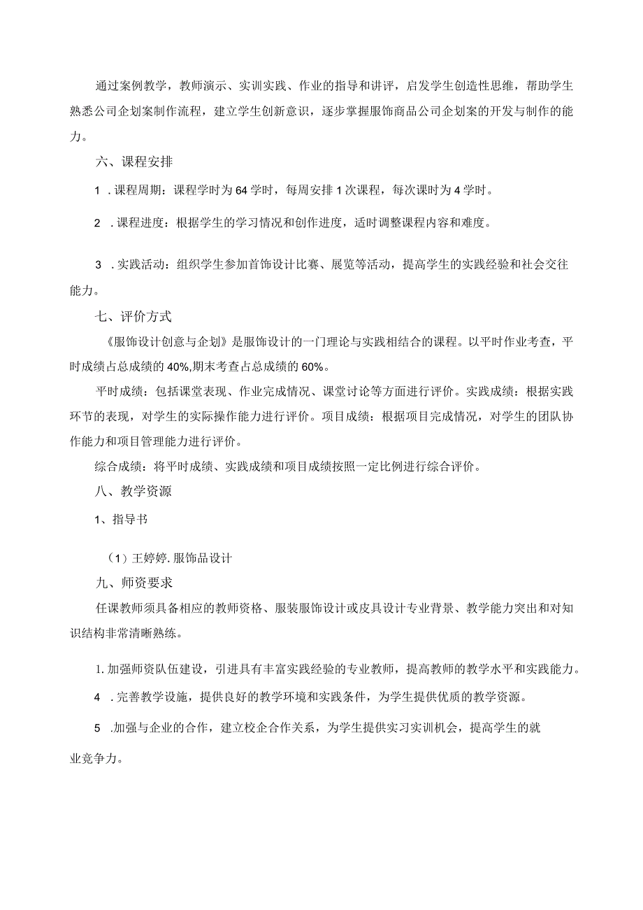 《服饰设计创意与企划》特色课程教学实施方案.docx_第3页