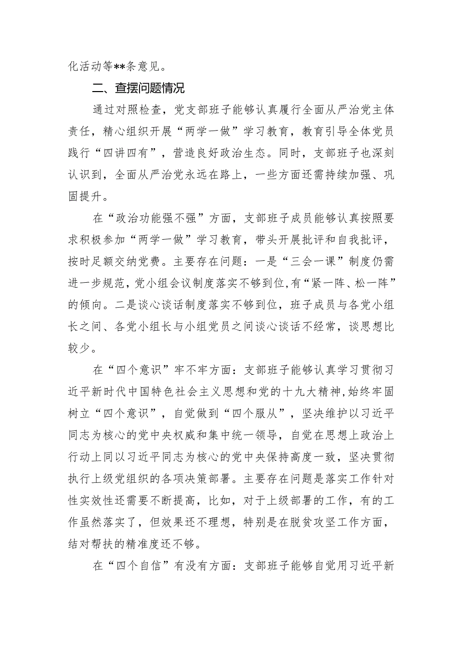 团支部2024年度组织生活会对照检查材料最新精选版【10篇】.docx_第3页