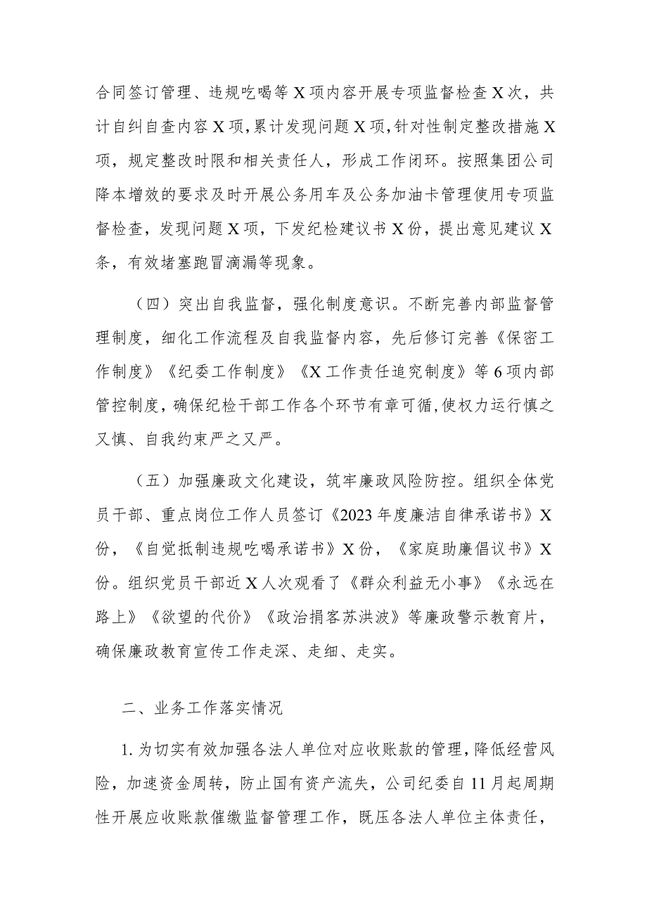 公司纪委书记2023年度个人述职述责述廉报告.docx_第2页