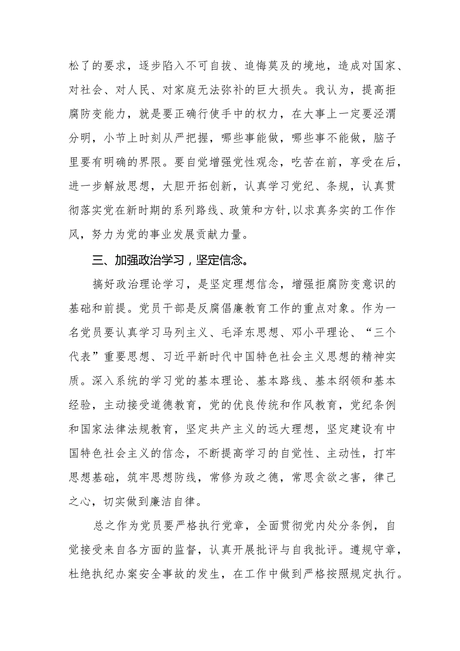 七篇2024新版中国共产党纪律处分条例学习心得体会.docx_第2页