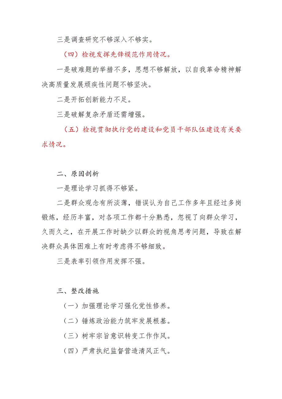 党员检视联系服务群众情况看为身边群众做了什么实事好事还有哪些差距存在问题个人对照剖析发言提纲.docx_第2页