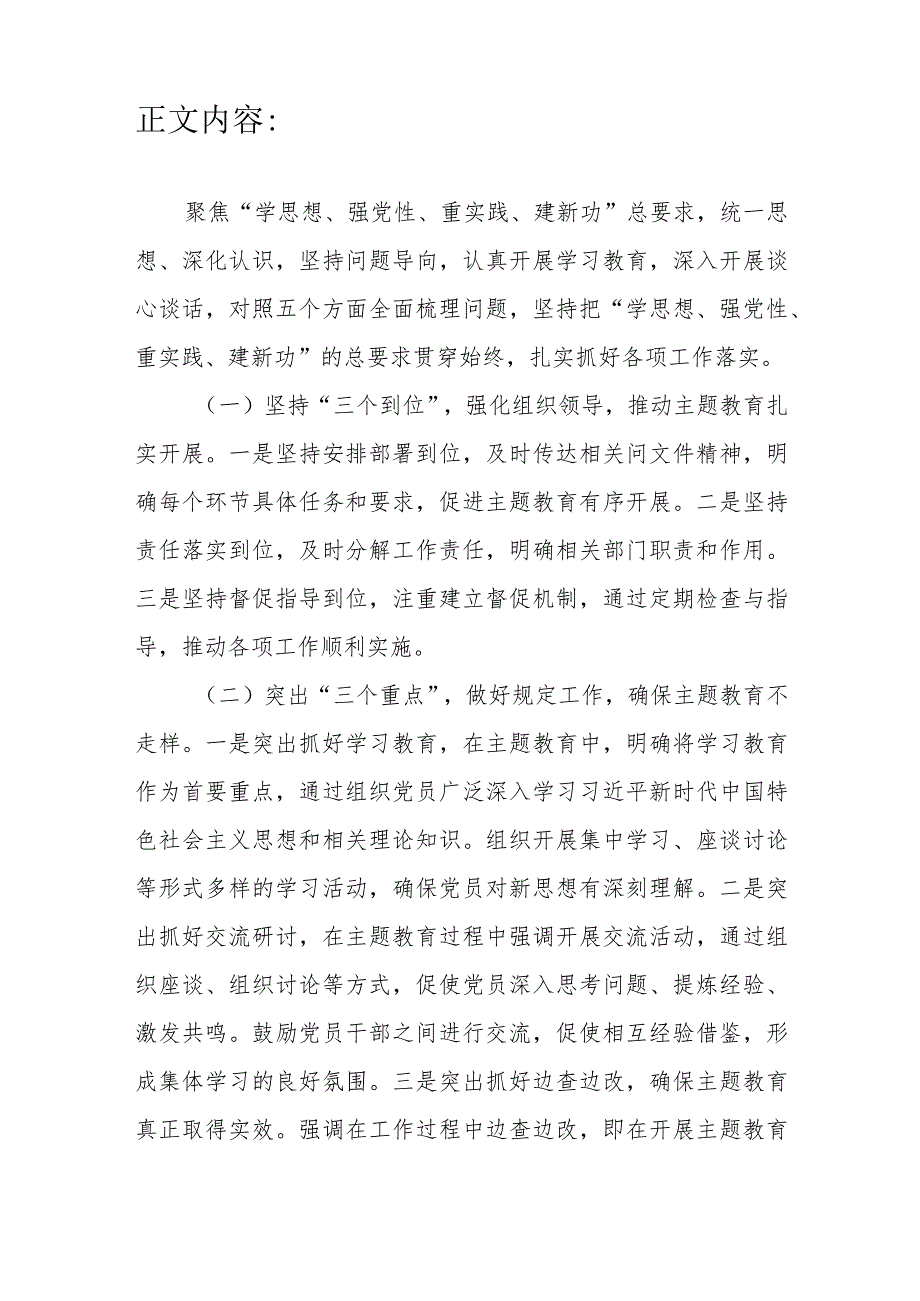 党员检视联系服务群众情况看为身边群众做了什么实事好事还有哪些差距存在问题个人对照剖析发言提纲.docx_第3页