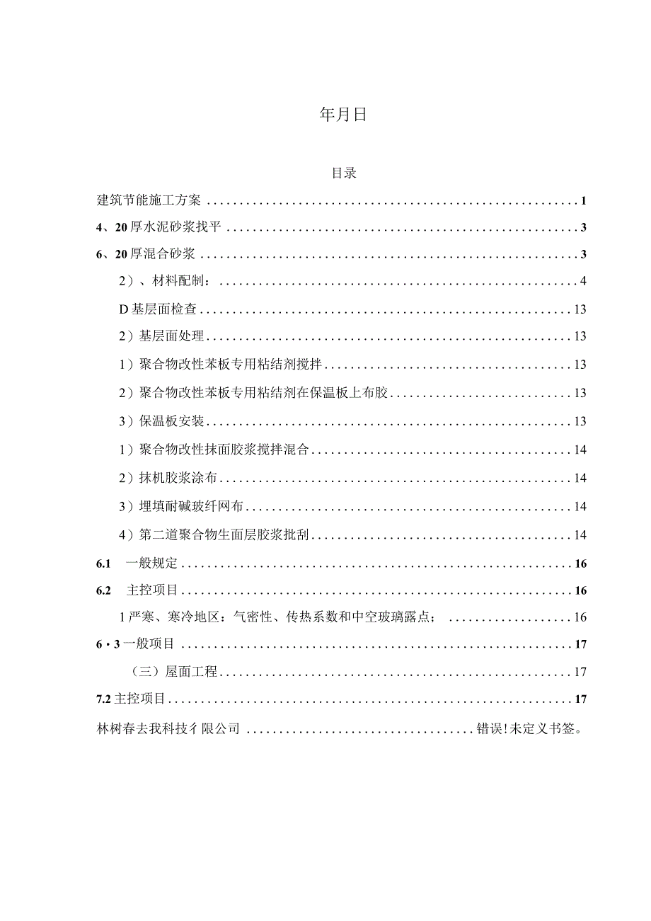 某银行中心金库工程建筑节能施工方案.docx_第2页