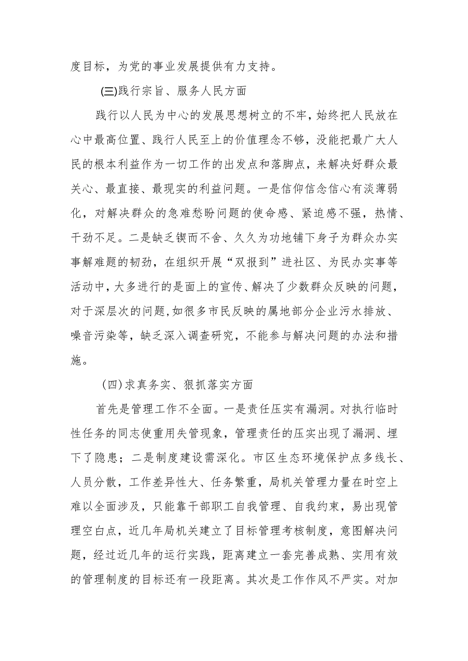 2023年度民主生活会局班子成员检视材料（维护党中央权威和集中统一领导” 等六个方面）.docx_第3页