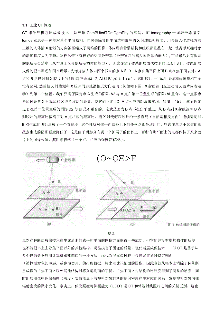 工业CT技术参数对性能指标的影响.docx_第1页