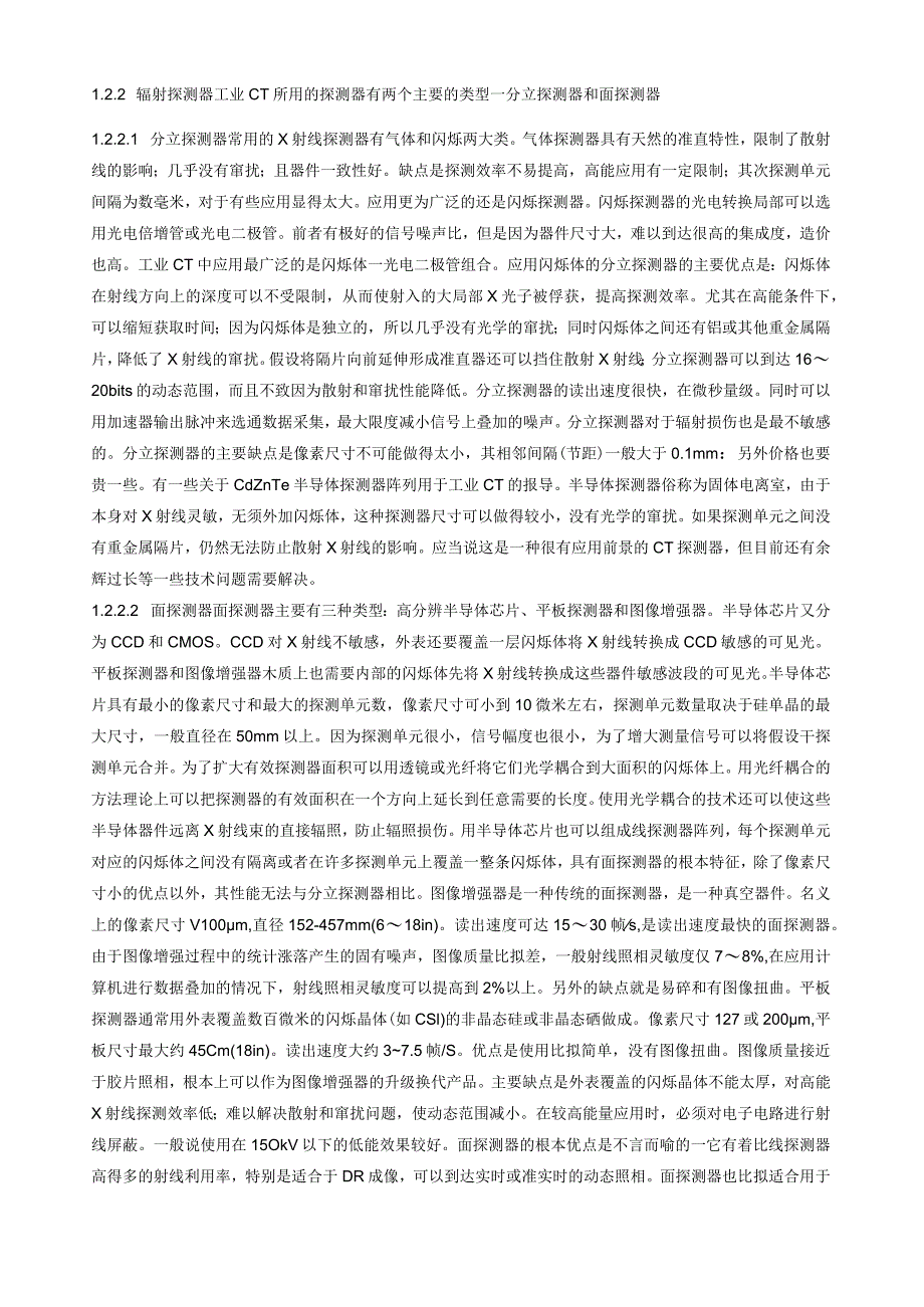 工业CT技术参数对性能指标的影响.docx_第3页