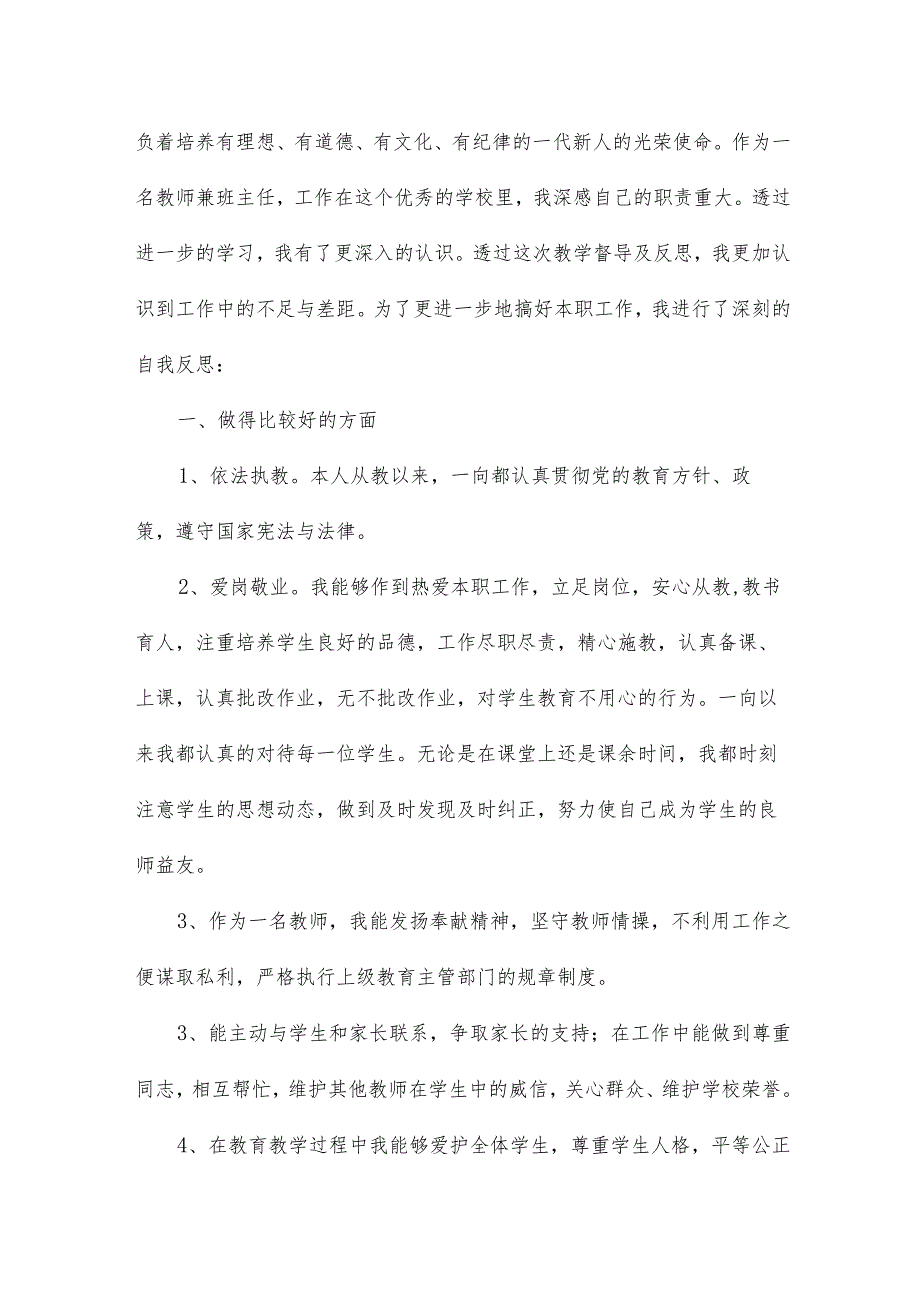 教师好声音培训反思12篇.docx_第3页