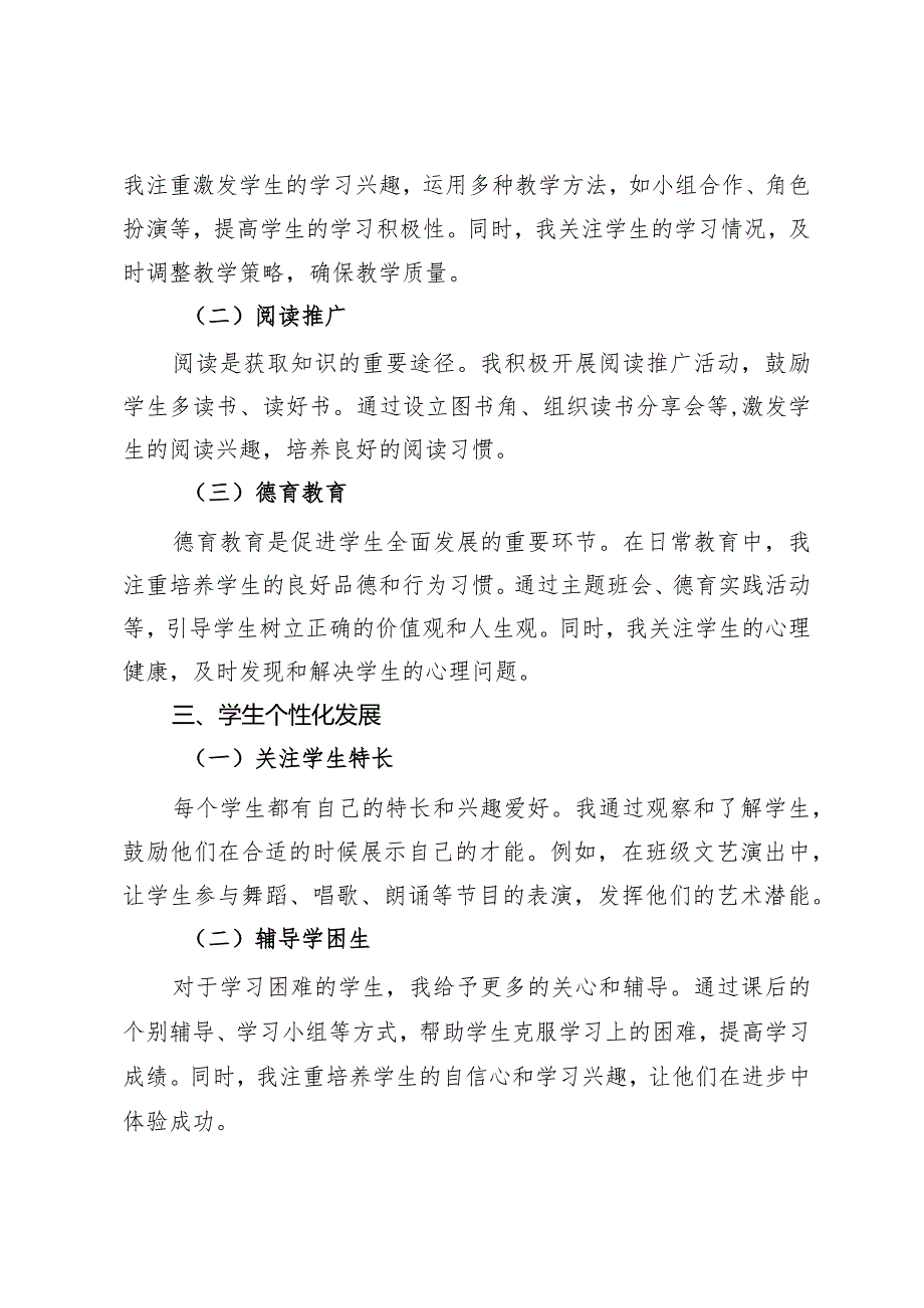 小学年级班主任工作总结.docx_第2页