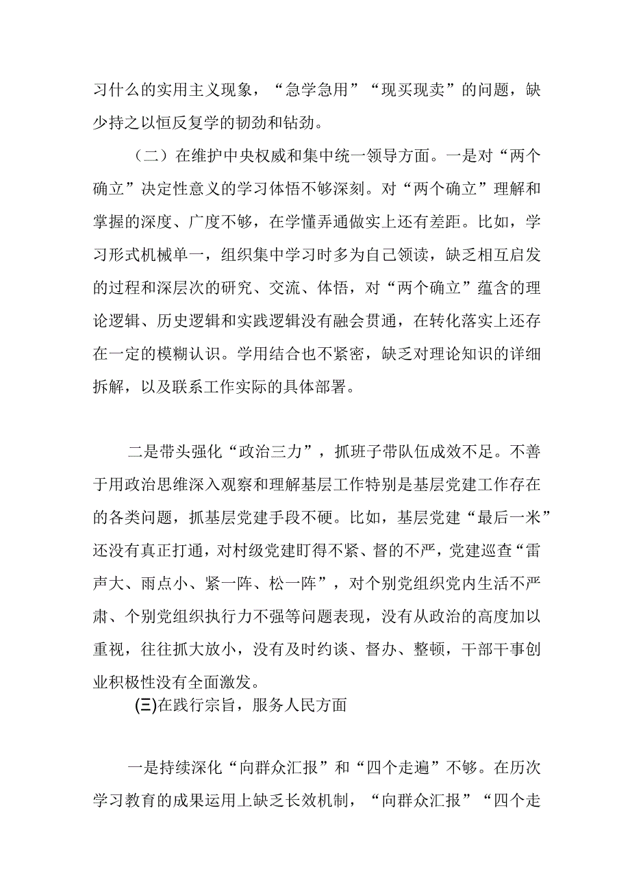 2024年度专题民主生活会树立和践行正确政绩观要求查摆的问题及典型案例剖析个人八个方面剖析发言材料.docx_第2页