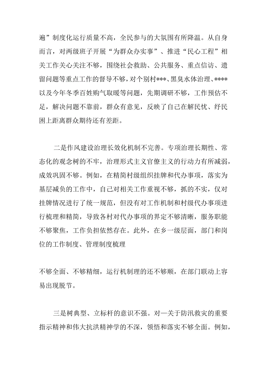 2024年度专题民主生活会树立和践行正确政绩观要求查摆的问题及典型案例剖析个人八个方面剖析发言材料.docx_第3页