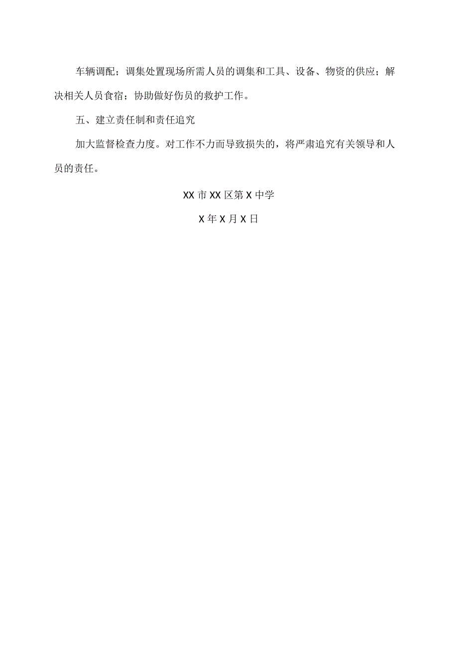 XX市XX区第X中学校园防雷安全应急预案（2024年）.docx_第3页