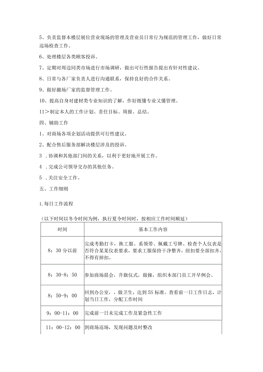 家具集团建材部楼管岗位操作手册.docx_第2页