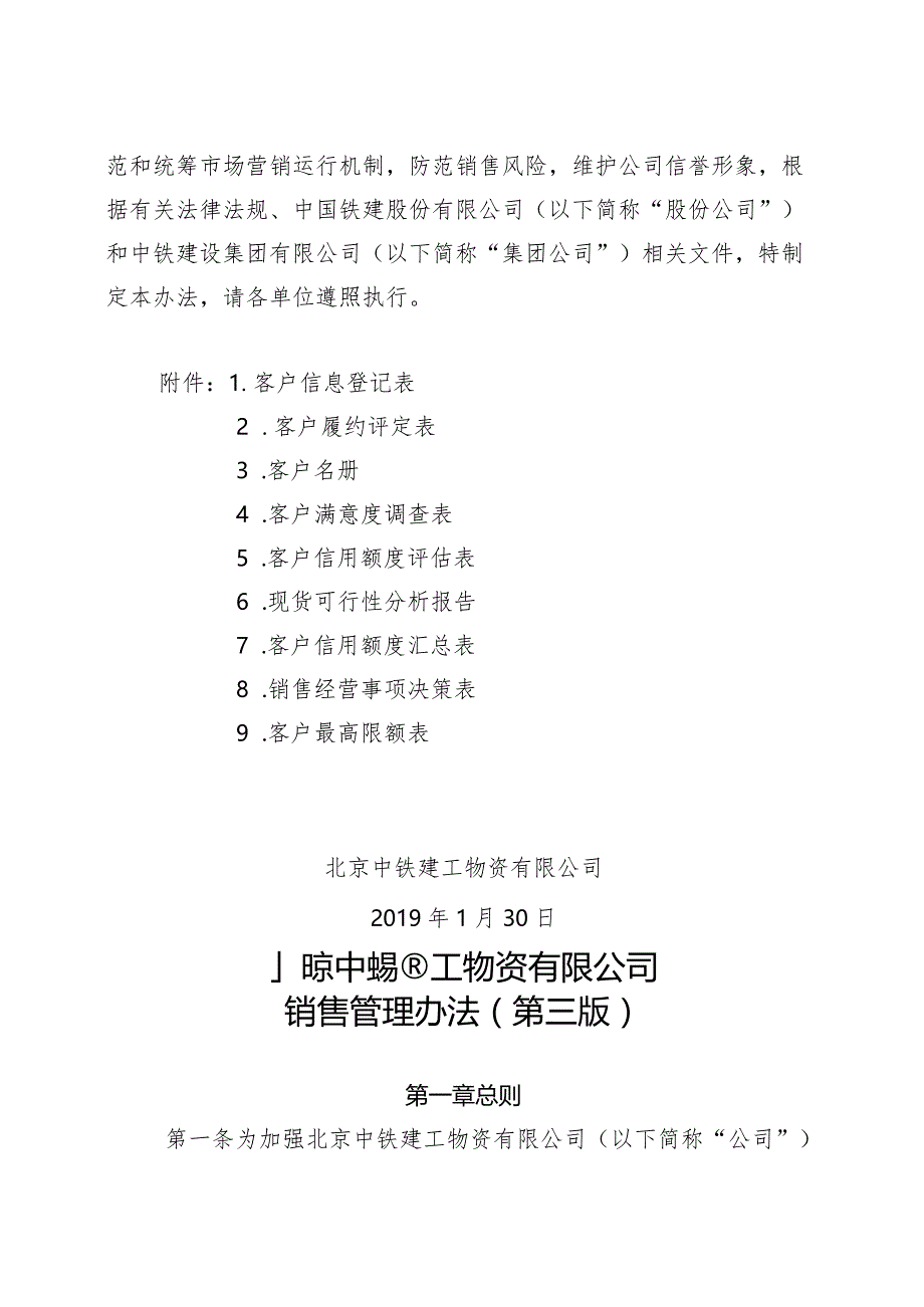 销售管理办法（2020年修正）.docx_第1页